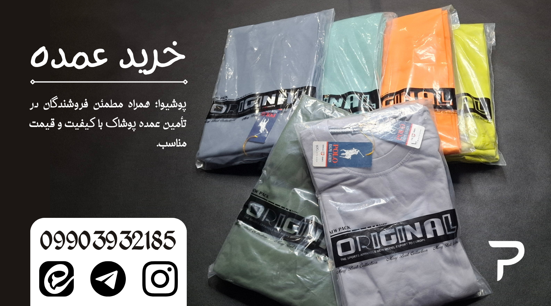 پخش عمده پوشیوا