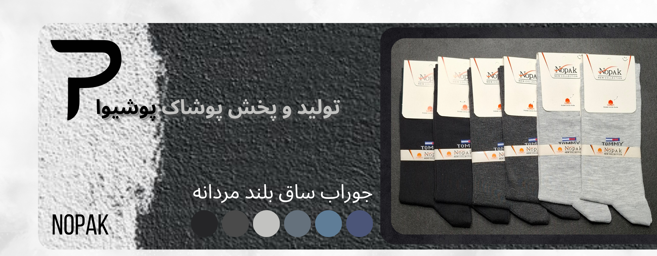 جوراب مردانه