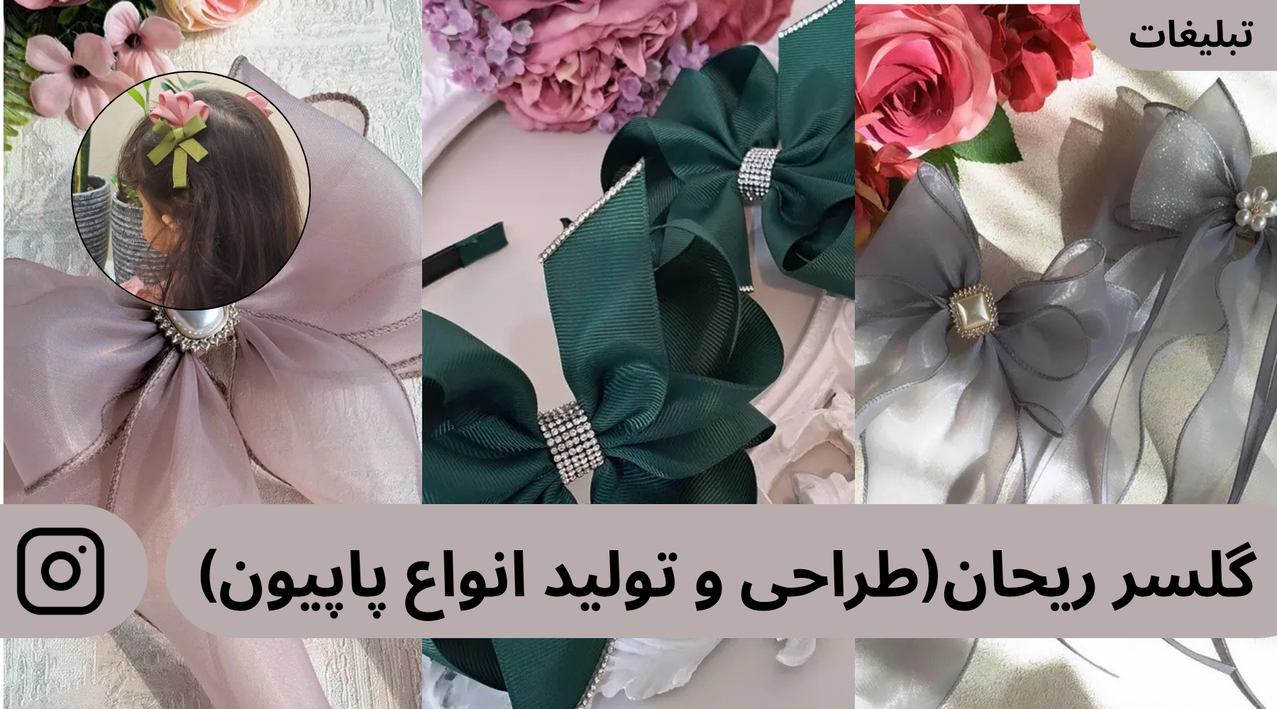 گلسر ریحان